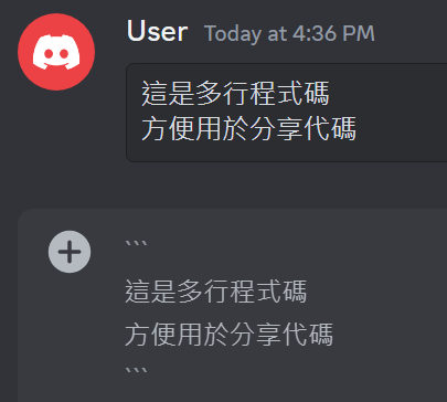 Discord多行程式碼