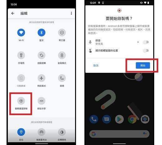 螢幕畫面錄製