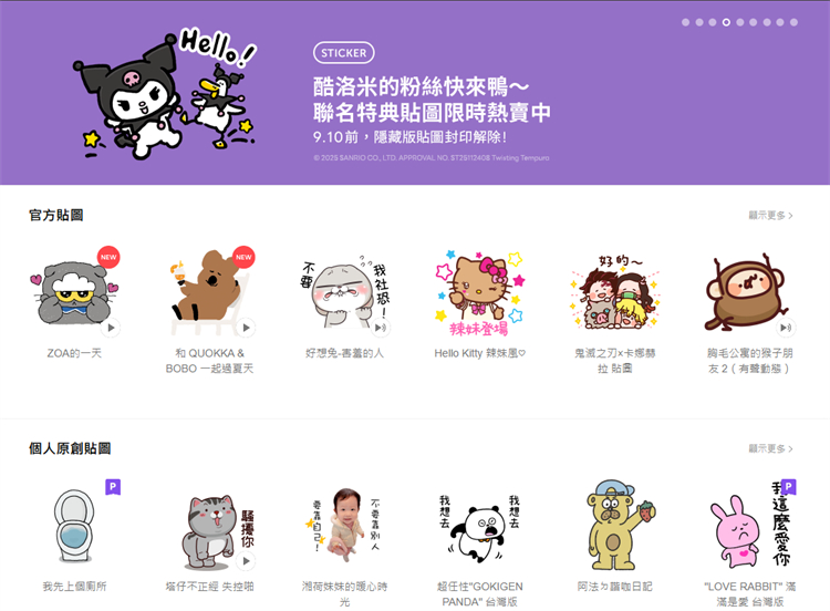 領取LINE 免費貼圖