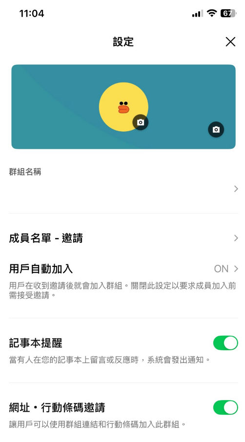 line群組設定