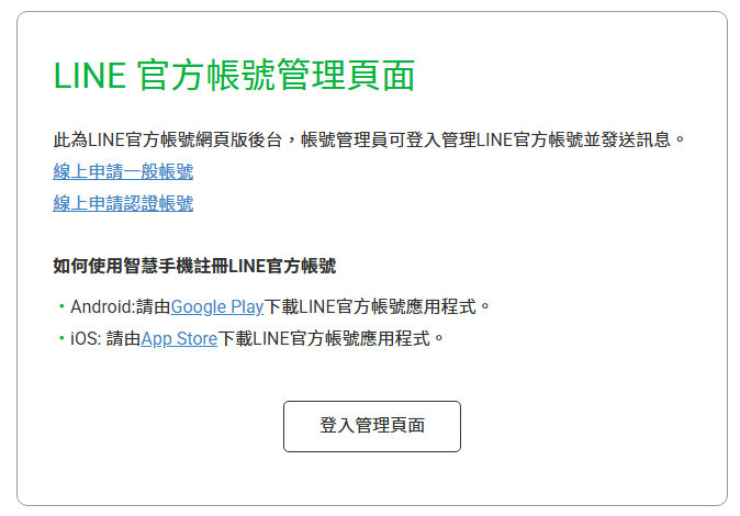 Line 認證帳號申請流程