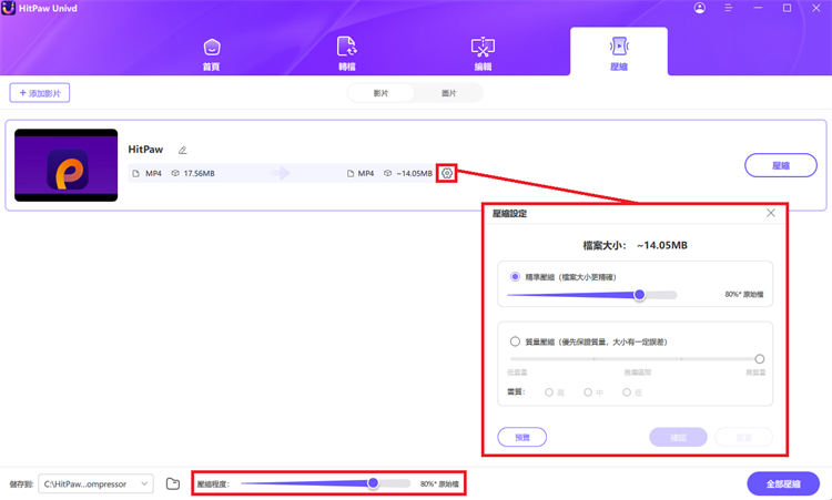 Line 影片壓縮設定