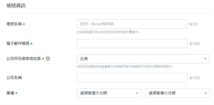 確認已經成功建立LINE官方帳號後