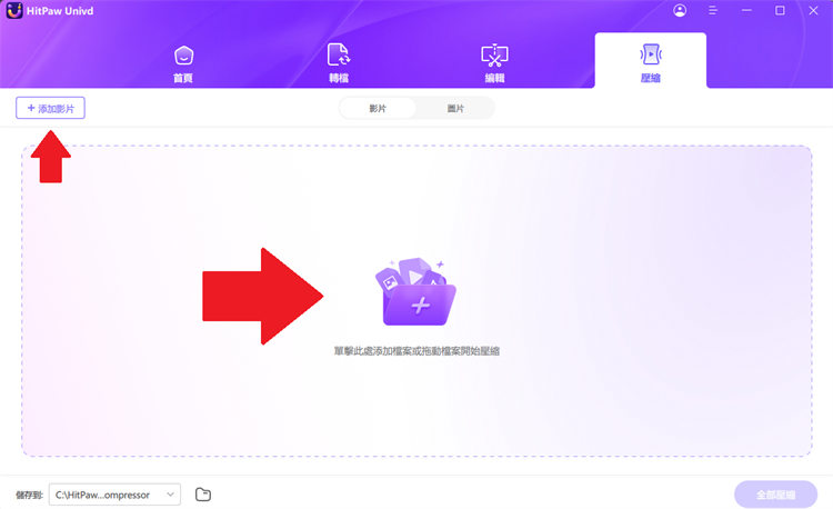 添加Line 影片壓縮
