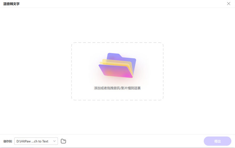 開啟 HitPaw Univd 軟體