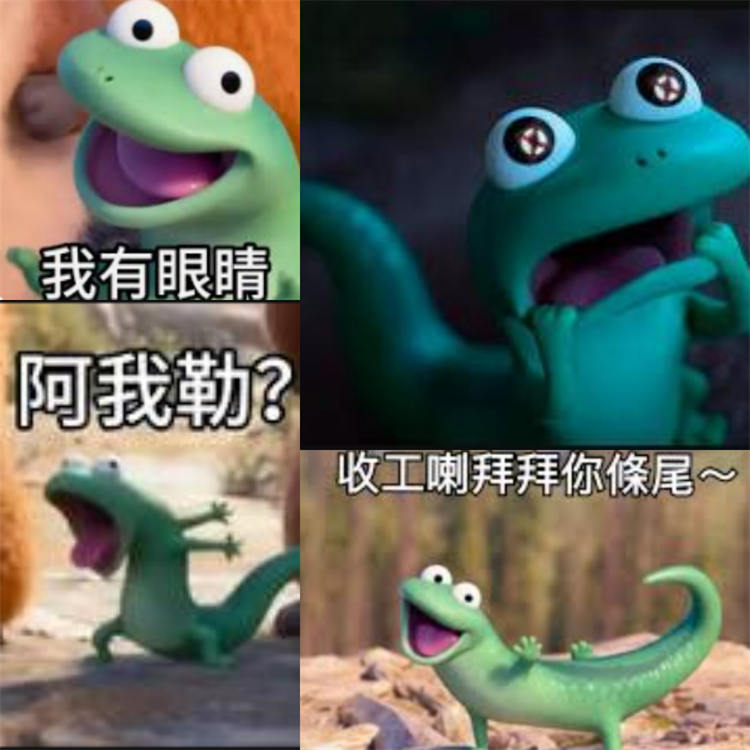 狸想世界「蜥蜴湯姆」爆紅！Lizard Tom 梗圖怎麼做？迷因下載與製作教學