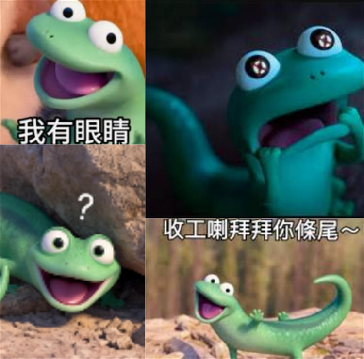 狸想世界蜥蜴湯姆