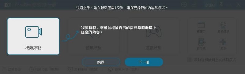 fonepaw screen recorder 7