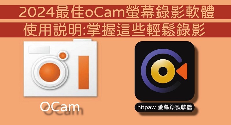 ocam screen recorder 1