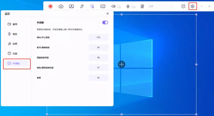 快捷鍵設置