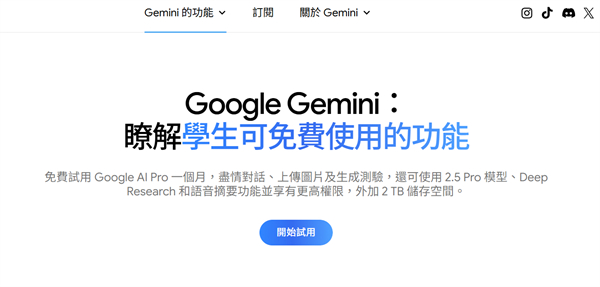 學生免費試用方案