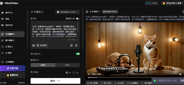 mind video生成影片