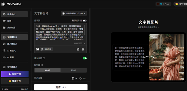 MindVideo AI輸入提示語