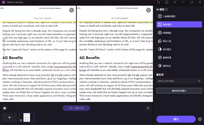 預覽並匯出修復好的照片