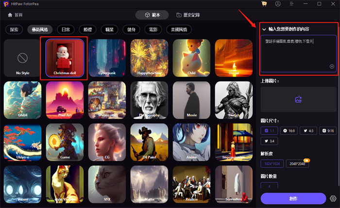 選擇風格並輸入提示字