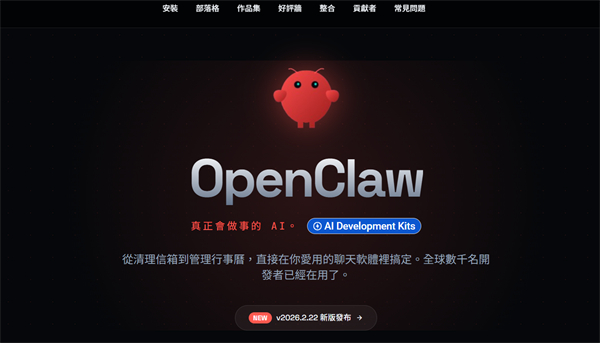 OpenClaw是什麼
