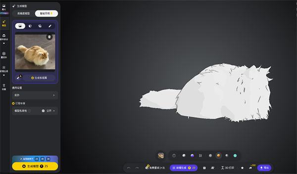 獲取3D檔案