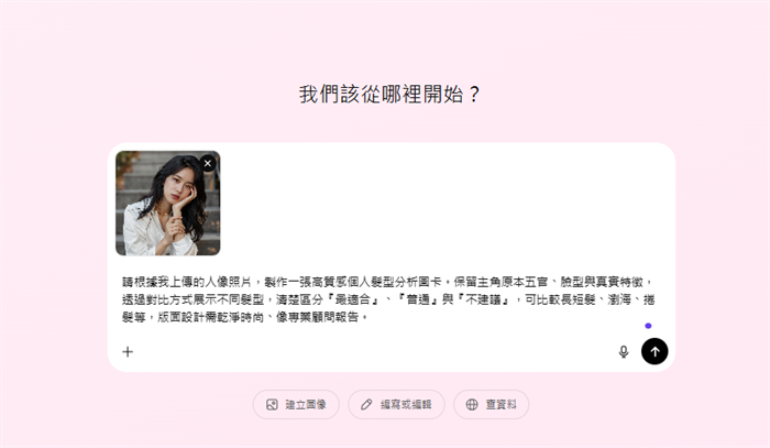 上傳照片到 ChatGPT