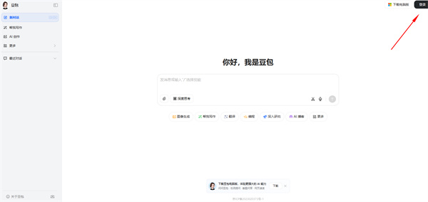 進入豆包AI官方網站並登入