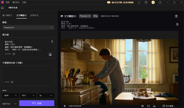 HitPaw VikPea AI影片生成