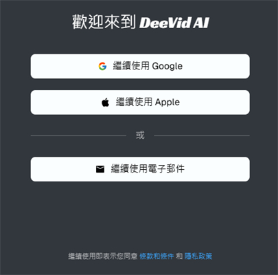 登入帳號