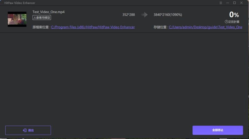 HitPaw Video Enhancer,提升影片解析度