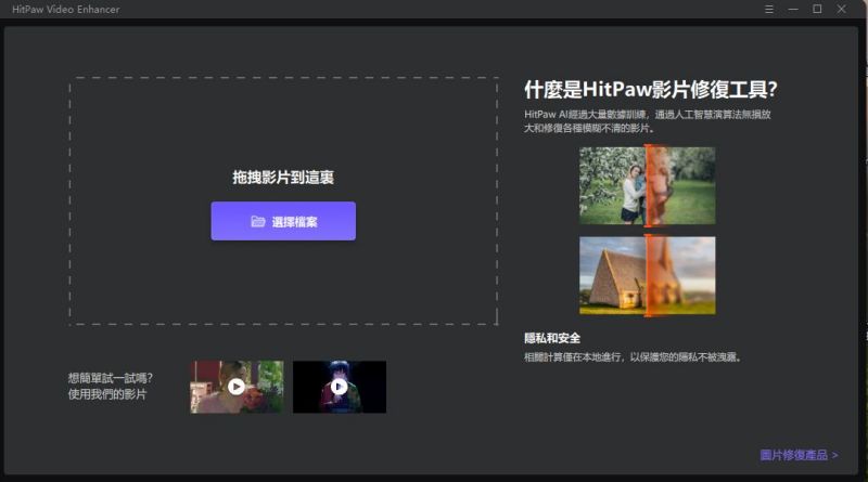提高影片畫質軟體
