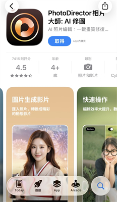 PhotoDirector 相片大師