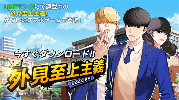 Lookism 外貌至上主義