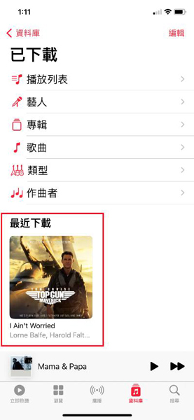 使用iPhone下載完成