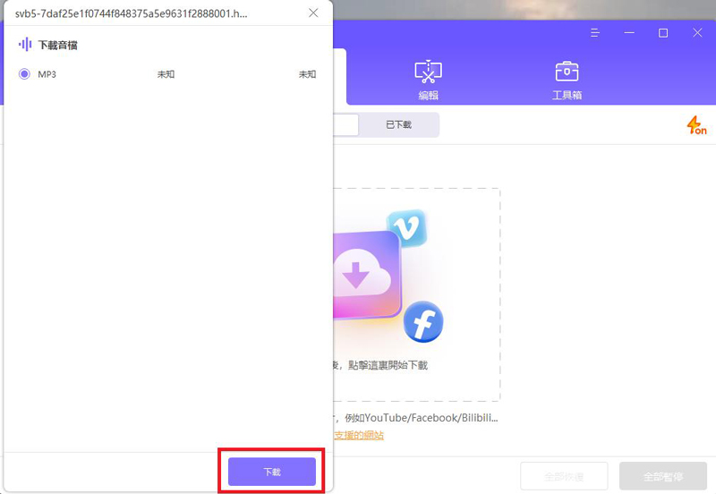 使用HitPaw下載網路音樂