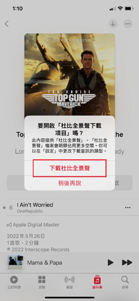 在iPhone上下載音樂步驟