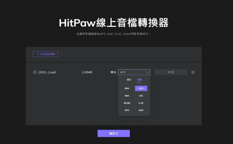 Hitpaw在線音樂格式轉換