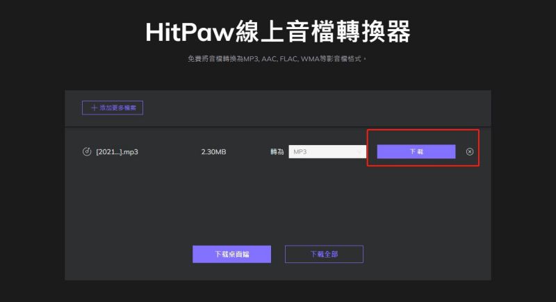 完成音樂轉換