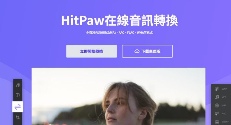 HitPawMP3在線轉檔工具