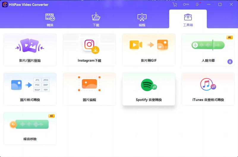 HitPaw Vidoe Converter工具箱