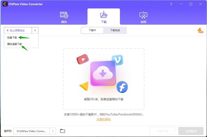 YouTube影片下載軟體