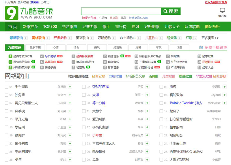 免費MP3音樂下載網站九酷音樂