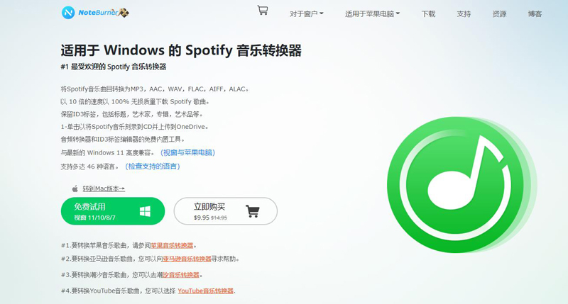 NoteBurner Spotify音樂轉換器