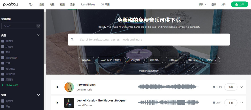 无版权音乐下载站Pixabay