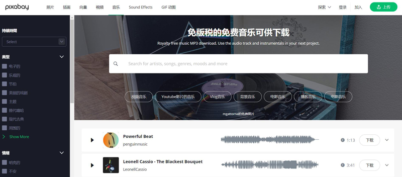無版權音樂下載站Pixabay