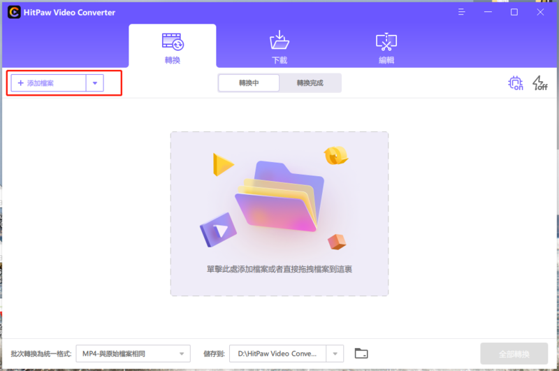 Hitpaw 轉換程式首頁