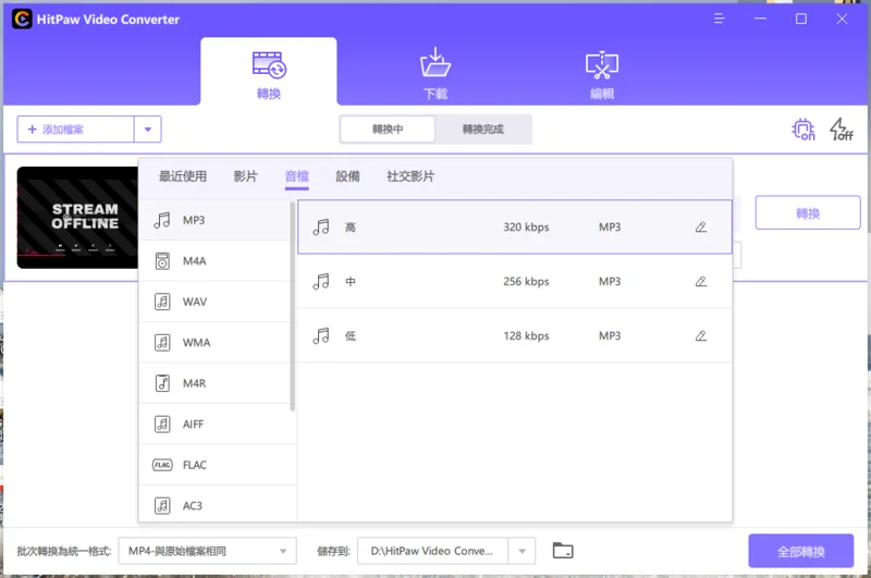Hitpaw轉換設定