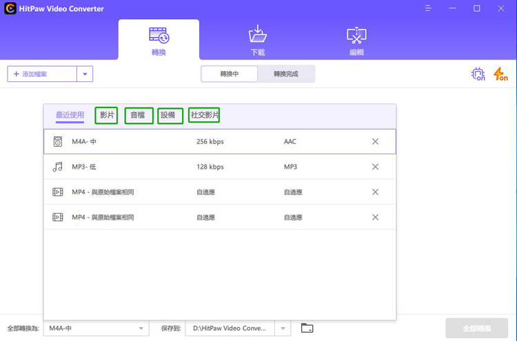 轉換設定