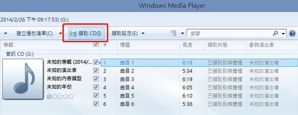 Windows Media Player音檔轉MP3