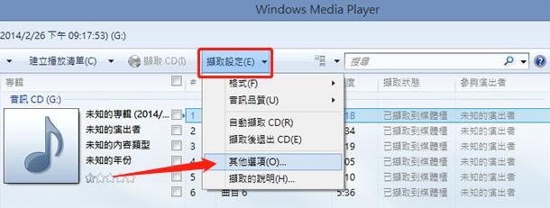 Windows Media Player轉換設定