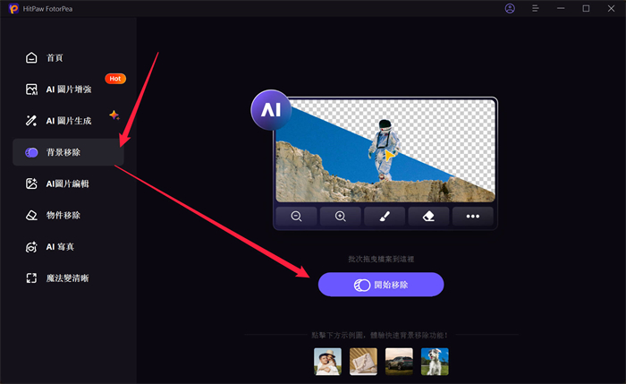HitPaw FotorPea匯入圖片