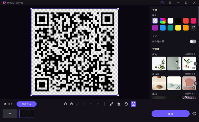 HitPaw FotorPea自訂QR Code背景