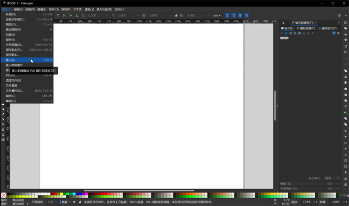 匯入圖片到inkscape