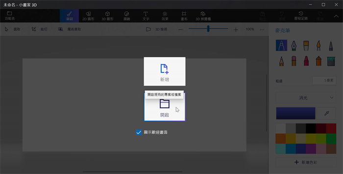 在小畫家中開啟圖片檔案